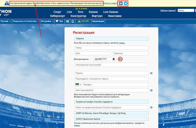 Скрин формы регистрации Marathonbet.com