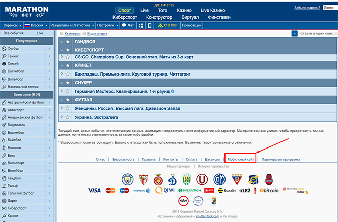 Скрин ссылки на мобильную версию БК Марафон