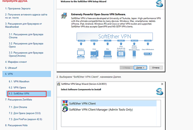 Скрин установки SoftEther VPN