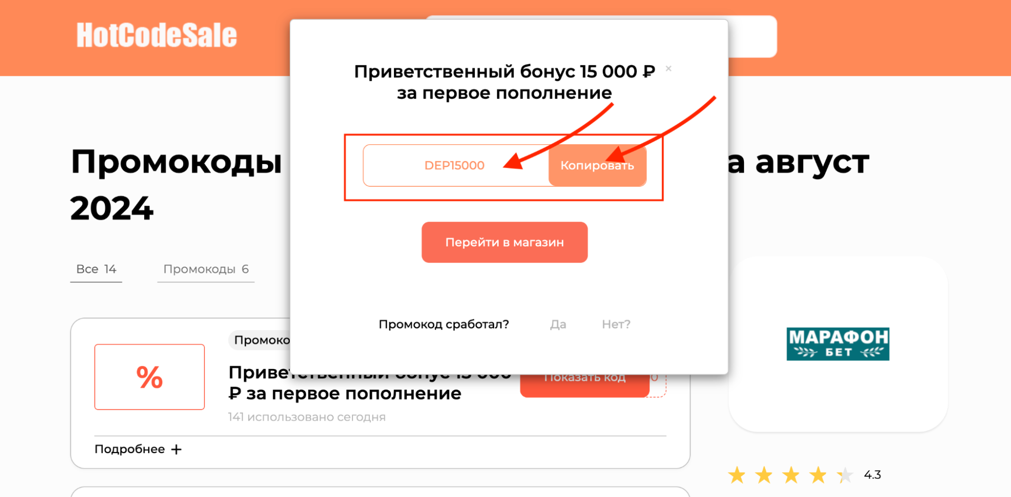 промокод в БК Марафон