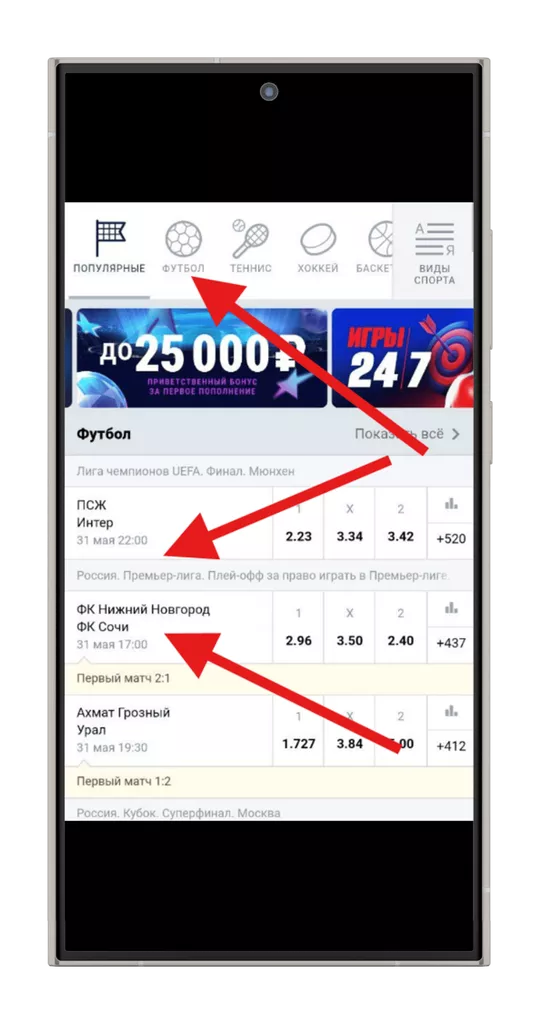 Выбор события в мобильной версии сайта БК