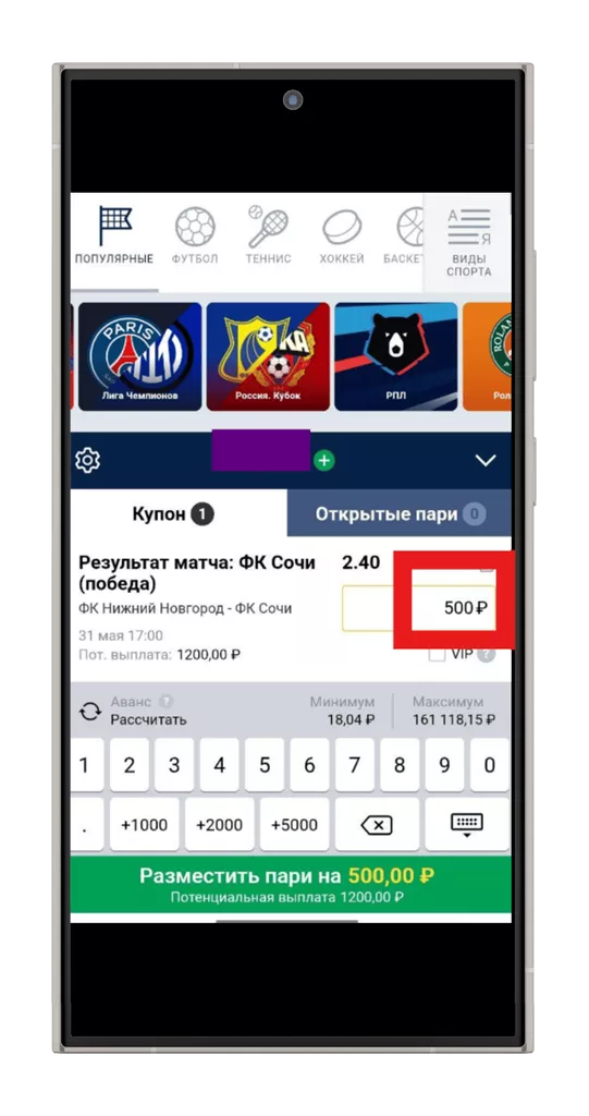 Выбор суммы ставки в мобильной версии сайта БК