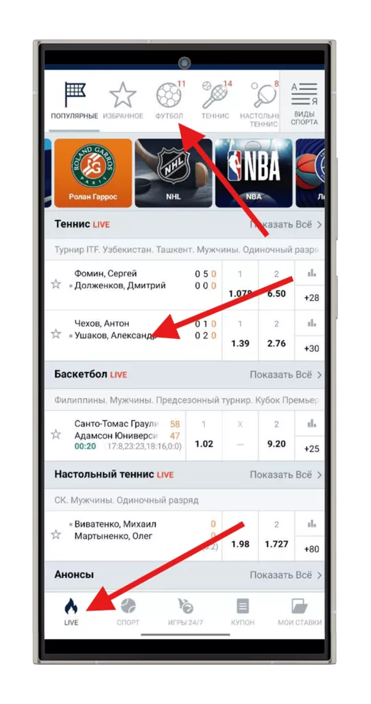 Выбор live-события